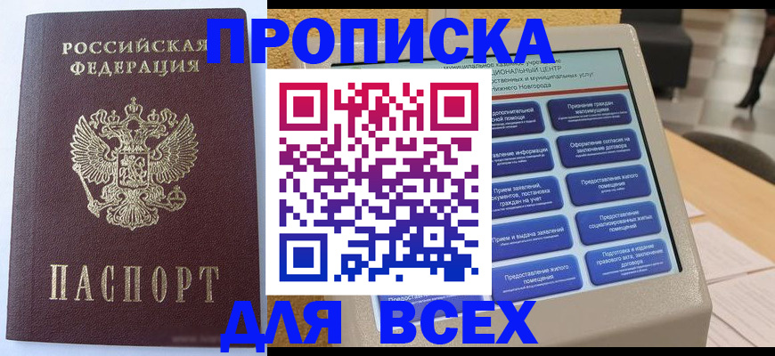 прописка иностранных граждан в Пионерском