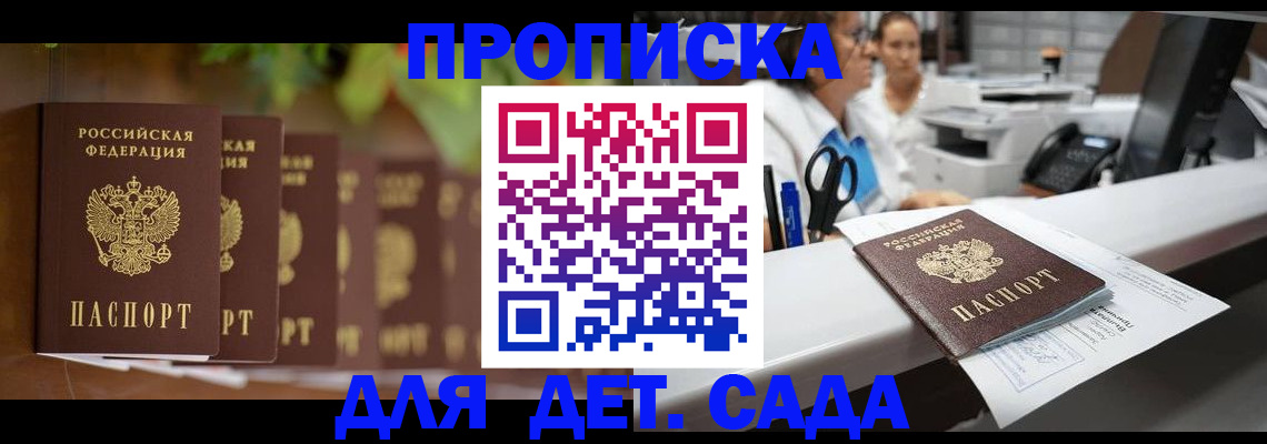 прописка для кредита в Пионерском