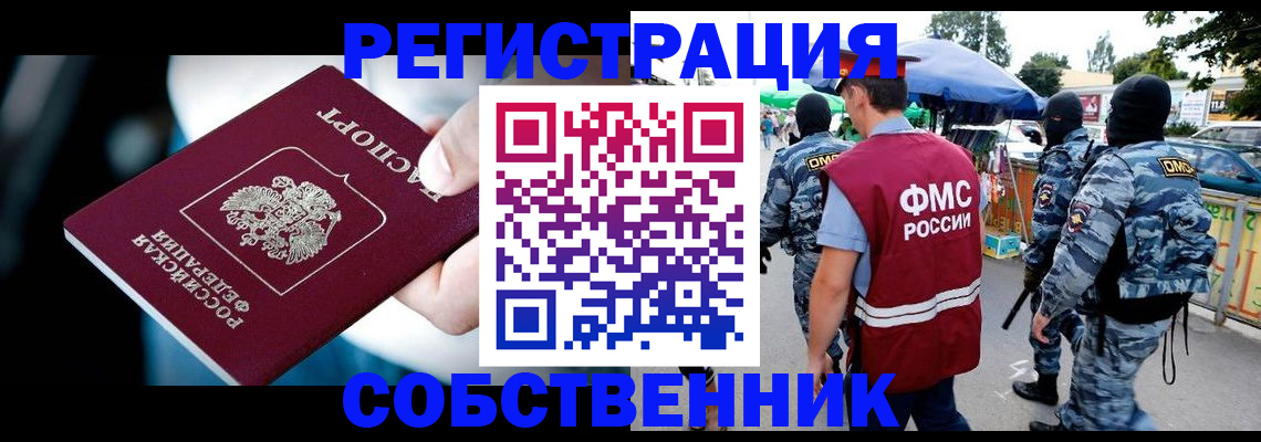 временная регистрация в квартире в Пионерском