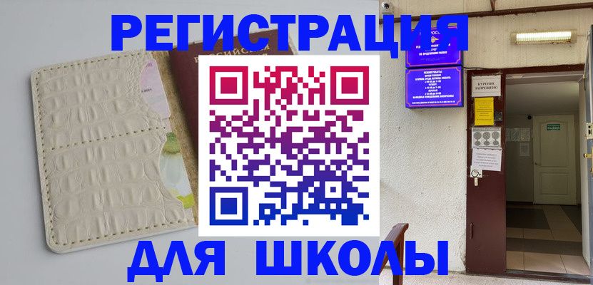 прописка штамп в Пионерском